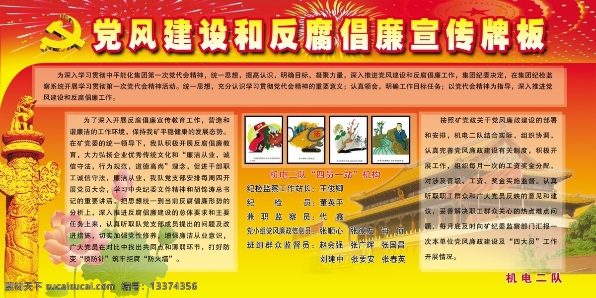 党徽 反腐倡廉 反腐漫画 广告设计模板 荷花 华表 礼花 天安门 宣传牌 板 模板下载 党风建设 展板模板 源文件 psd源文件