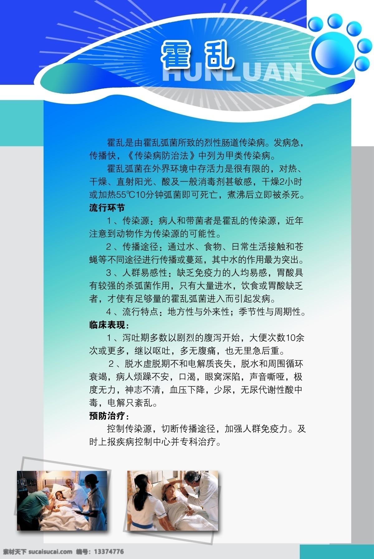 展板免费下载 彩页 单页 广告设计模板 画册 看板 医院 源文件库 展板 海报