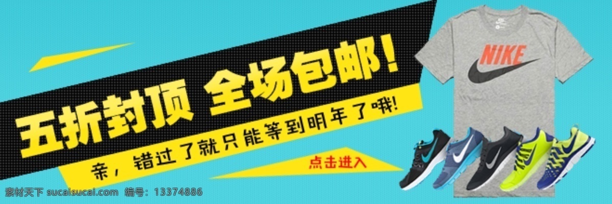 服装 banner 海报图 耐克 其他模板 全场包邮 网页模板 五折封顶 源文件 运动 海报 图 模板下载 其他海报设计