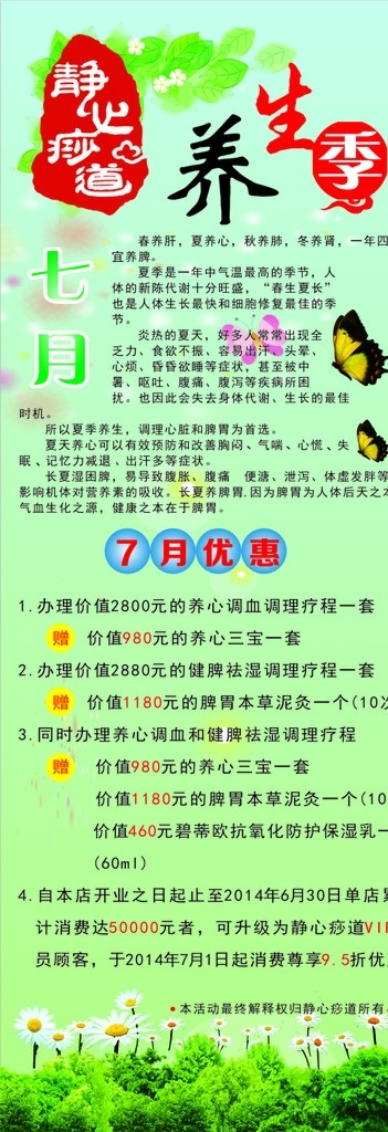 养生展架 养生馆 美容养生馆 养生馆海报 养生馆展板 养生馆挂画 养生馆挂图 养生馆图片 养生馆宣传 养生馆广告 养生馆简介 养生馆介绍 养生馆服务 养生馆项目 养生馆价目 养生馆设计 女子养生馆 spa养生馆 汗蒸养生馆 养生馆灯片 养生馆灯箱 养生馆门头 养生馆展架 养生馆开业 养生馆图 广告设 展架