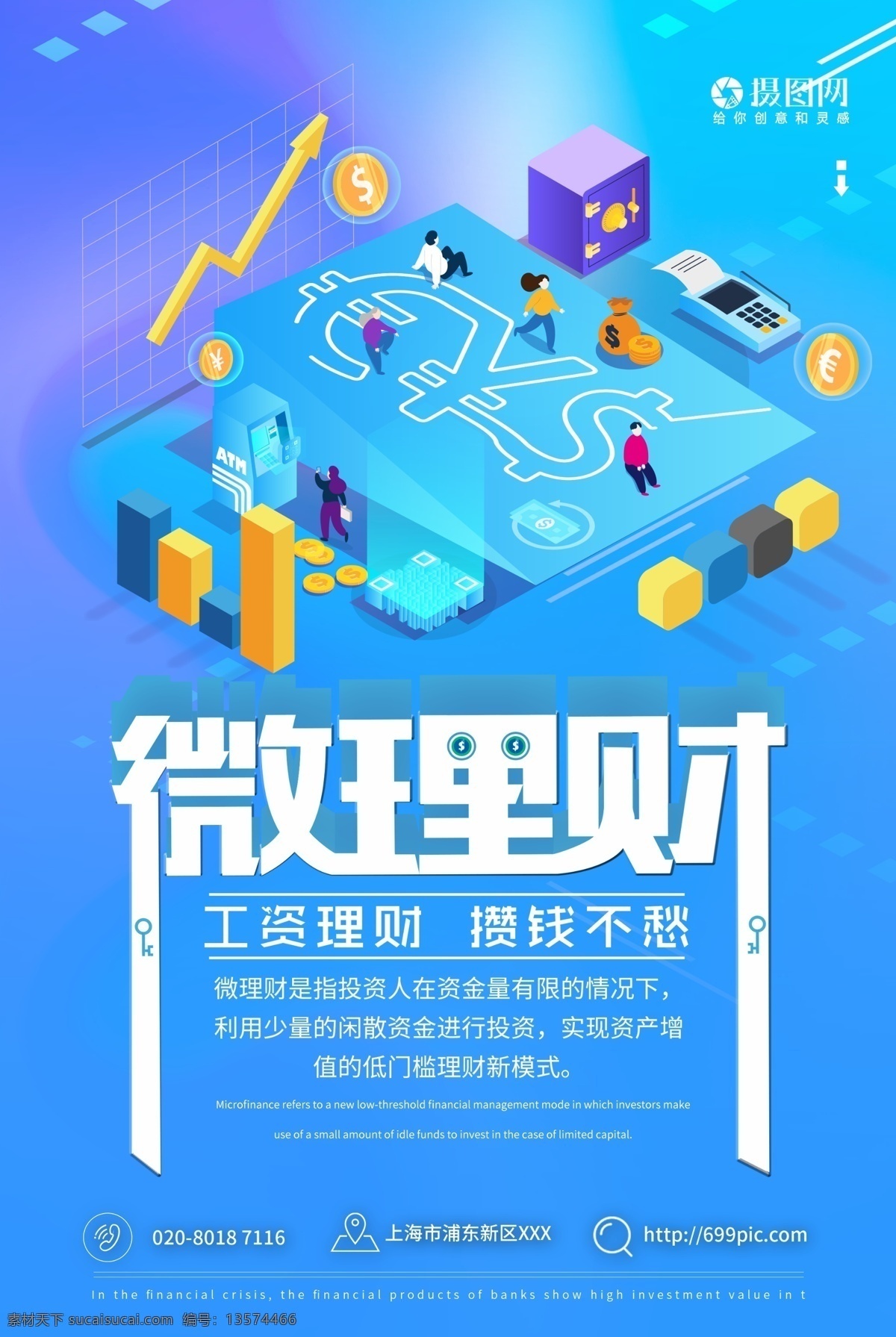 微 理财 金融投资 海报 微理财 金融 投资海报 微投资海报 理财金融 金融理财 投资理财