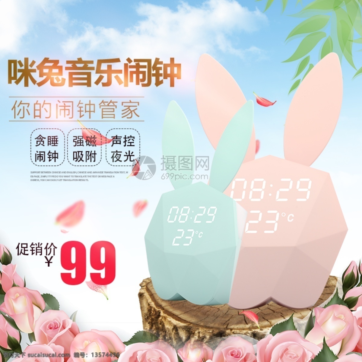 音乐 闹钟 促销 淘宝 主 图 咪兔闹钟 闹钟促销 商品 产品 主图 电商主图 淘宝主图 天猫主图 淘宝直通车 电商 天猫