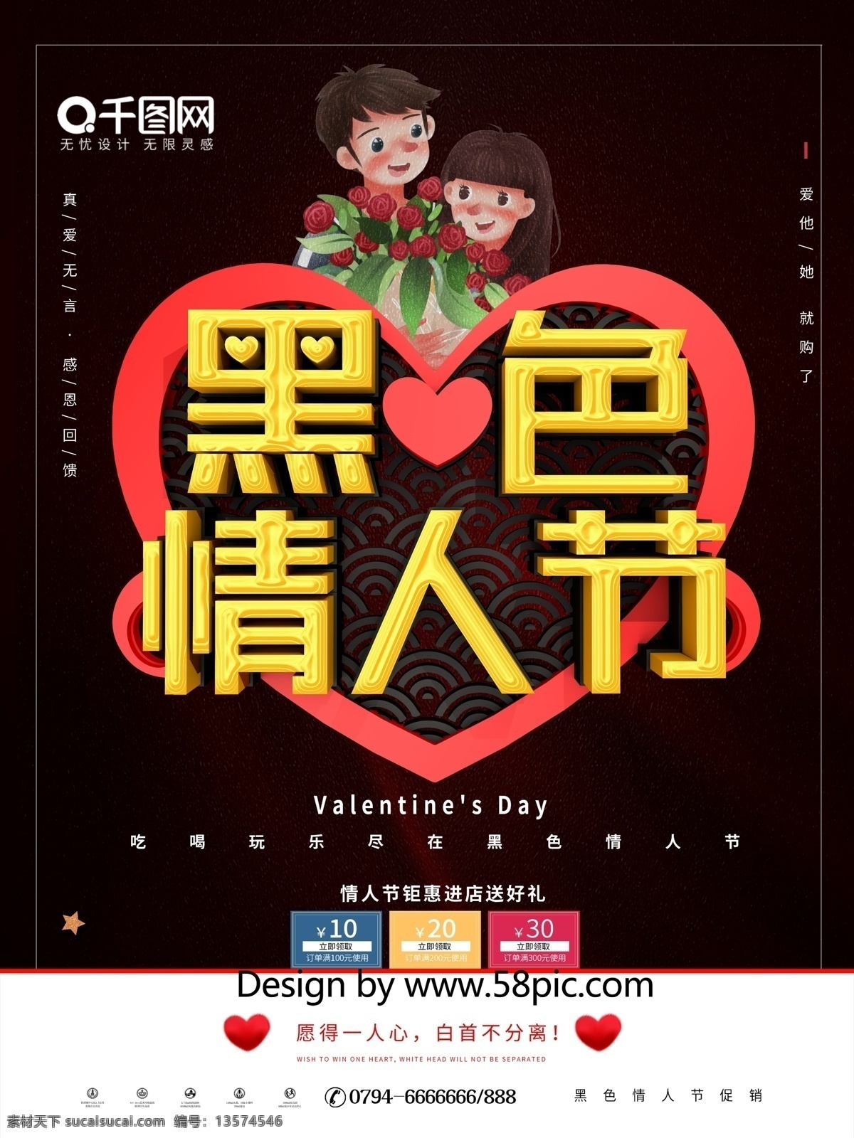 简约 c4d 黑色 情人节 宣传 促销 海报 黑色情人节 促销海报 情人节活动 情人节促销 花店 商场促销