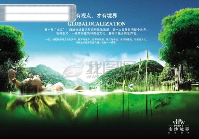 地产 广告 绿水 青山 美女出浴 分层 源文件 psd源文件