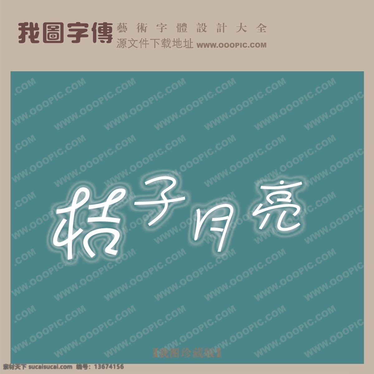 桔子月亮