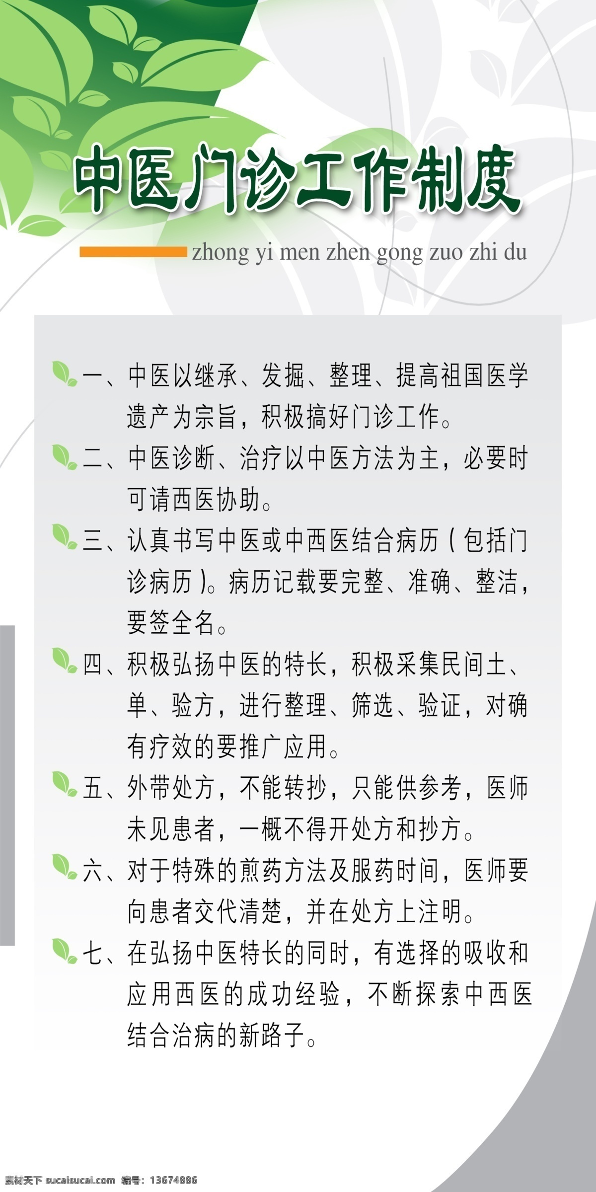 中医 门诊 工作制度 门诊工作制度 制度 好看 展板 室内广告设计