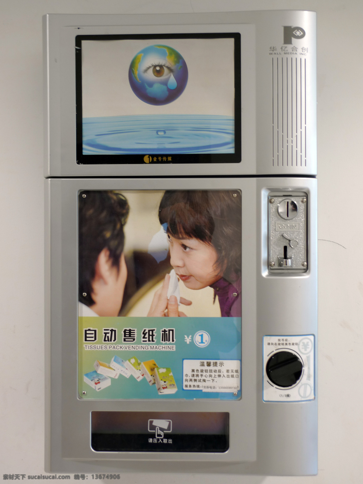 售纸机 超市 商店 商场 自动 形状 商业商铺系列 商务场景 商务金融