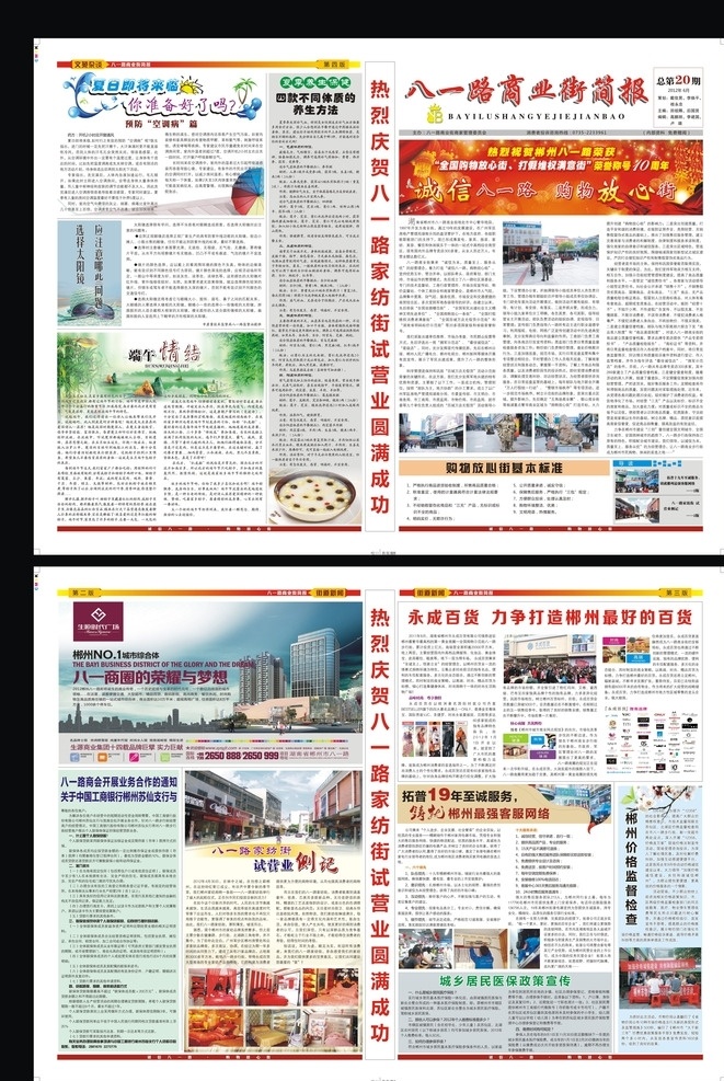 郴州 步行街 报纸 企业报纸 商业报纸 简报 宣传报纸