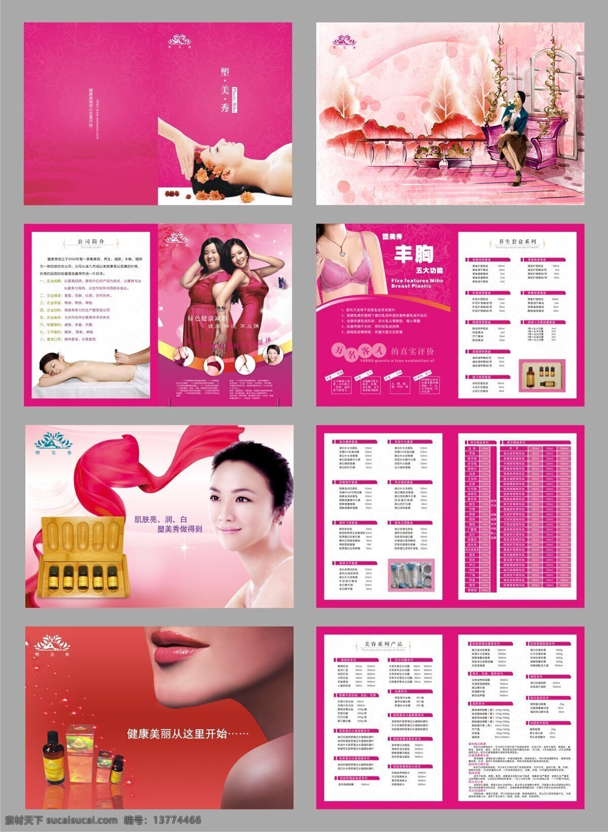 塑 美秀 瘦身 养生 画册 专业 塑美秀 专业瘦身 化妆品 减肥 丰胸 女性 粉色 画册设计 红色