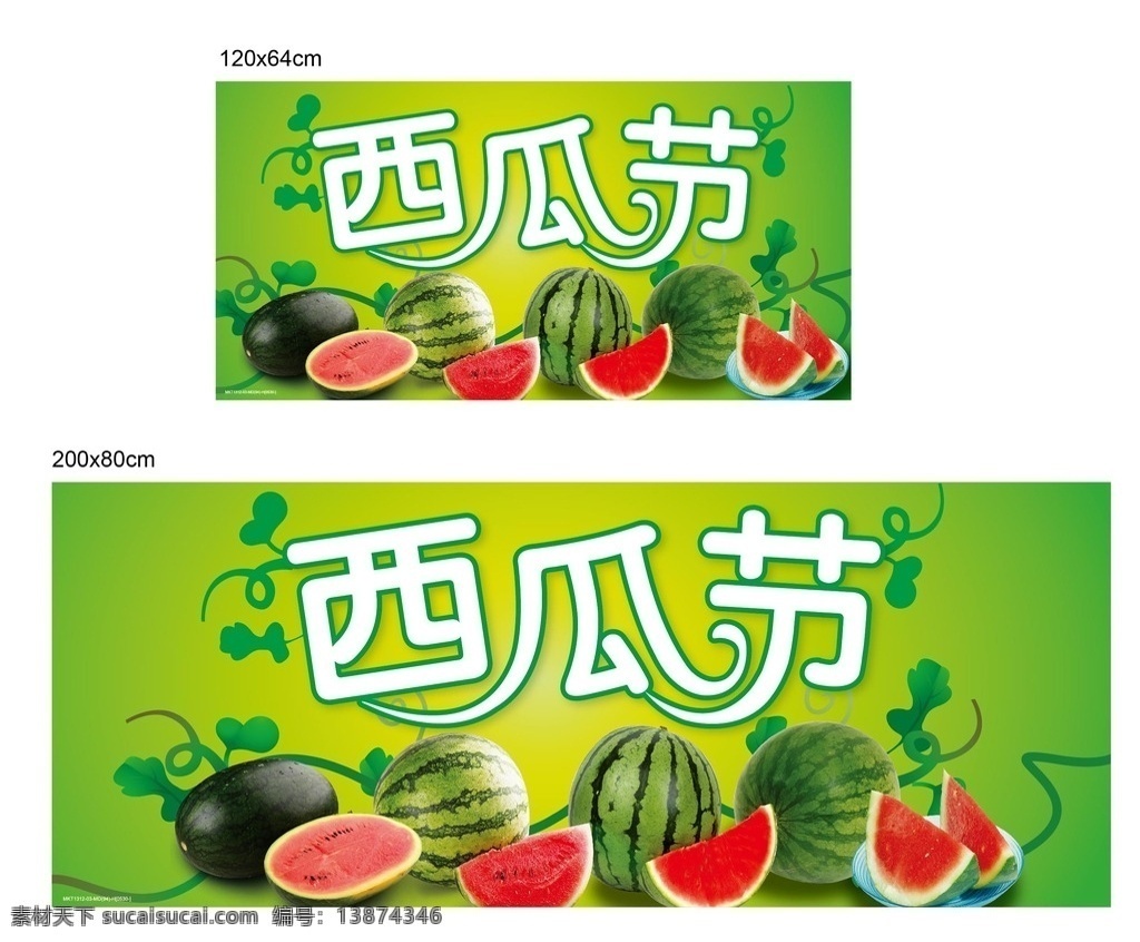 西瓜节 西瓜 瓜滕 矢量瓜滕 黑美人西瓜 麒麟西瓜 无籽西瓜 切开的西瓜 绿色背景