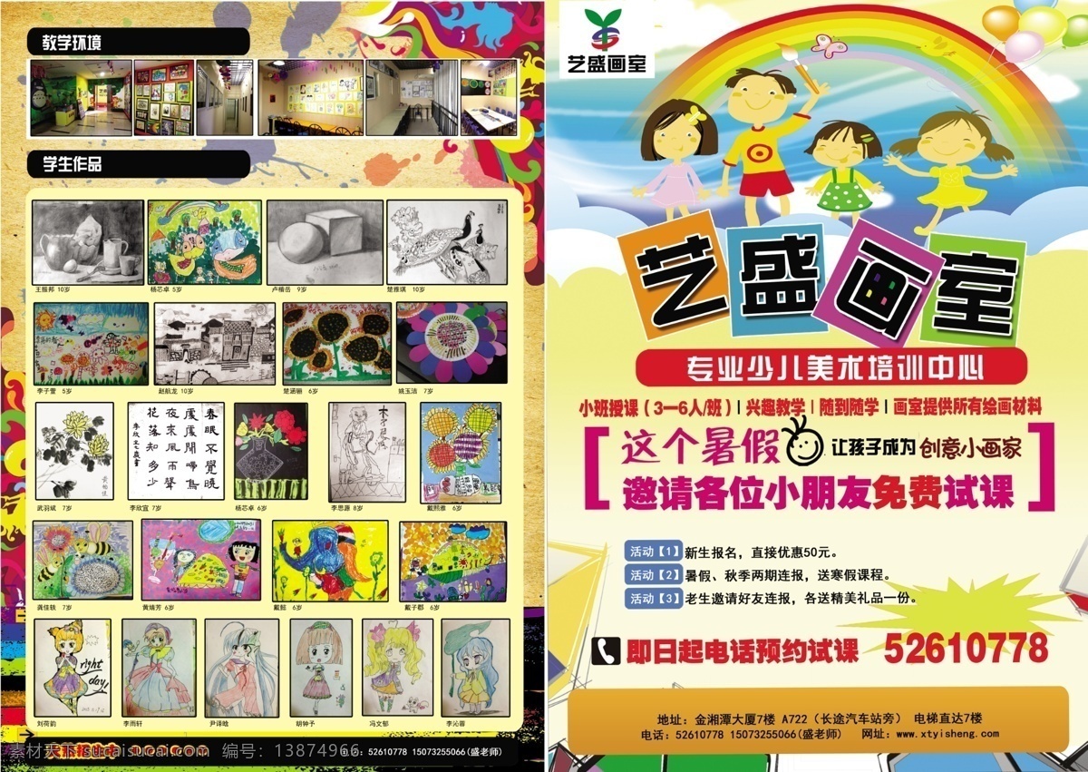 艺 盛 画室 暑假 宣传单 外 艺盛画室 秋 招生 模板下载 美术 暑期班 火爆招生 培训班 舞蹈 协会 培训学校 钢琴 培训 招生简章 彩页 辅导 英语 家教宣传单 幼儿园宣传单 幼儿园广告 英语培训 外语培训 幼儿园简介 家教传单 培训宣传单 dm宣传单 广告设计模板 源文件