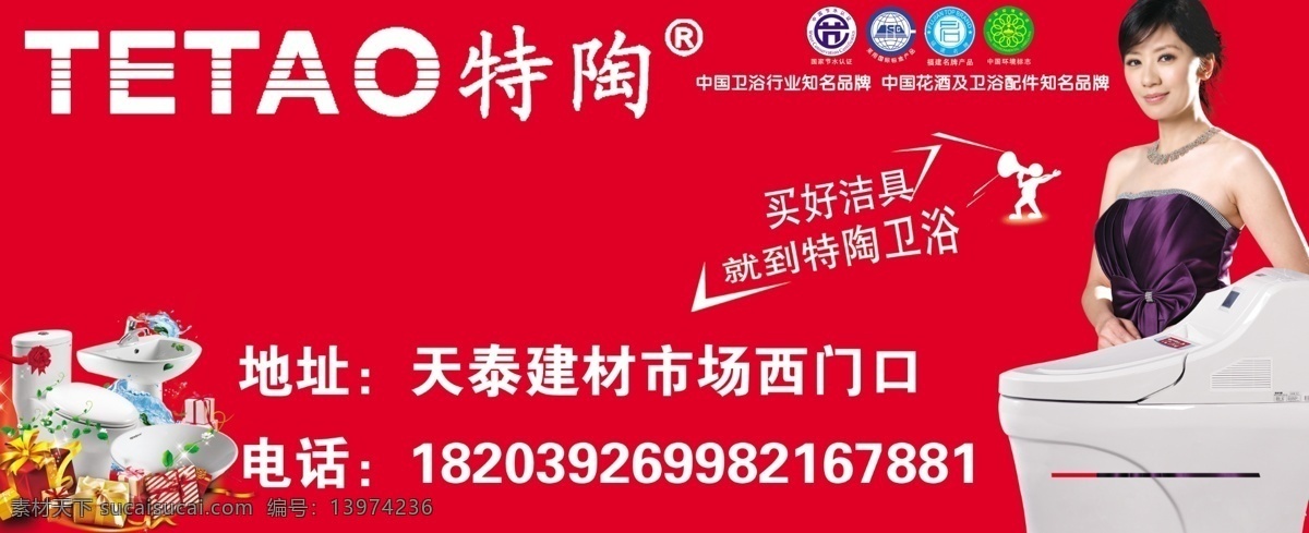 dm宣传单 广告设计模板 贾静雯 马桶 认证 特陶卫浴 源文件 模板下载 家居装饰素材 室内设计