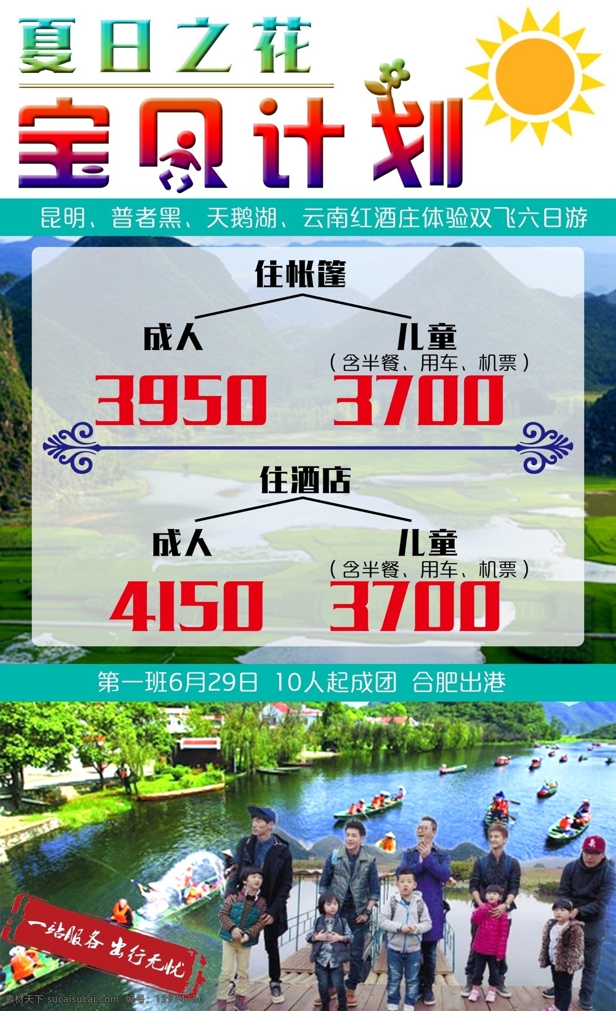 夏日 花 爸爸去哪儿 宝贝计划 亲子 太阳 云南 原创设计 原创海报