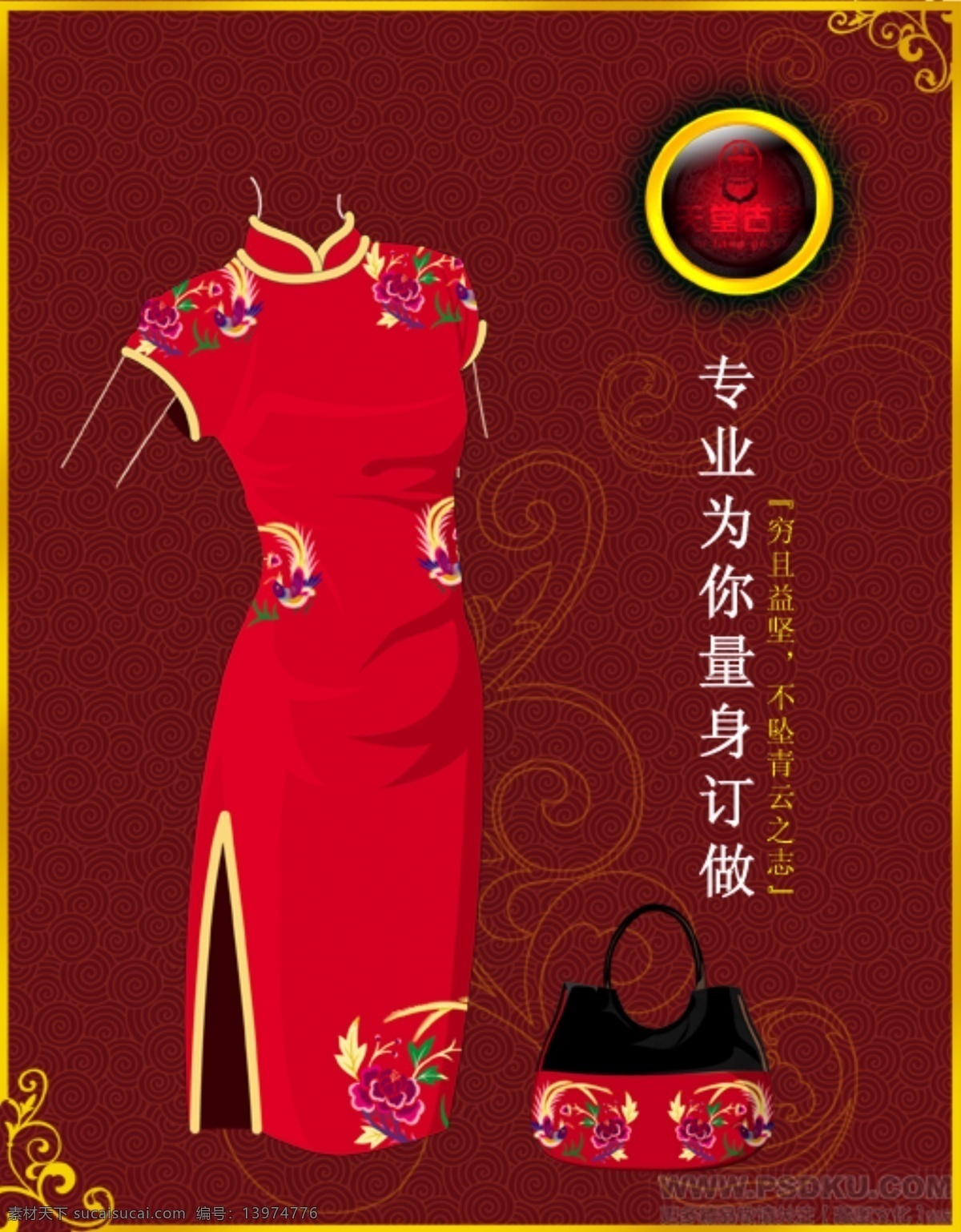 旗袍 分层 底纹 服装设计 psd源文件