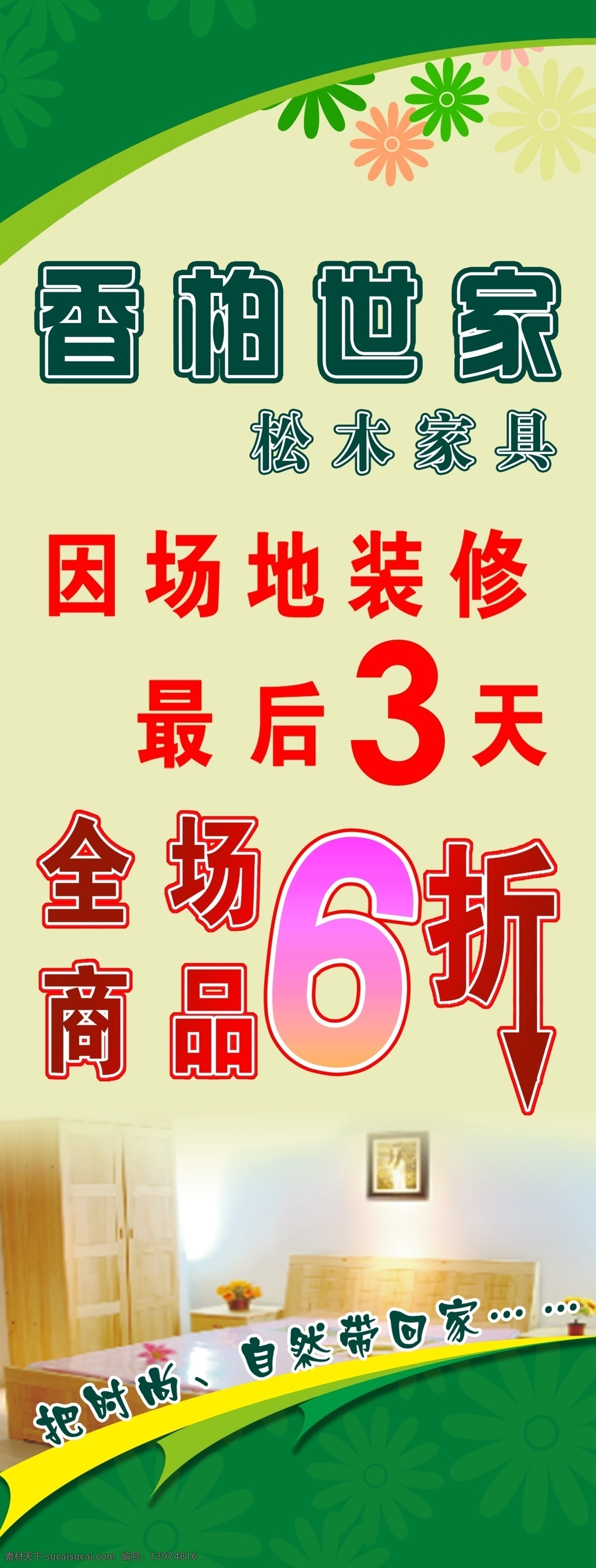 6折 x展架 x 展架 模板下载 广告设计模板 其他模版 全场打折 源文件 香柏世家 松木家具 最后3天 展板 x展板设计