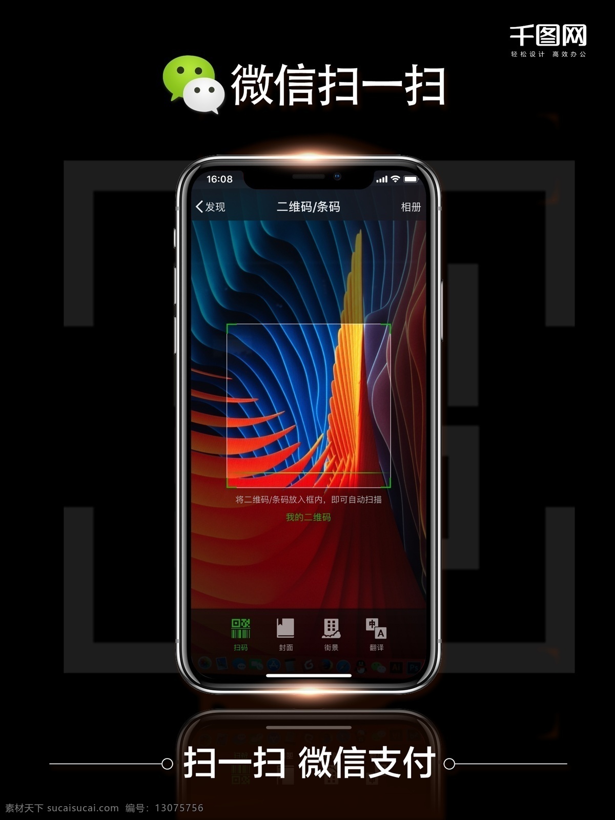 iphonex 支付 iphpnex 微信支付 炫彩背景 二维码 黑色背景