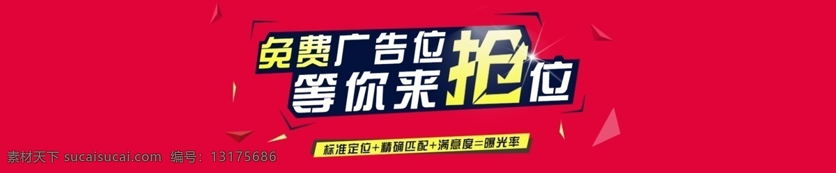 网页 barnner 广告 banner 抢 位 广告位 原创设计 原创网页设计