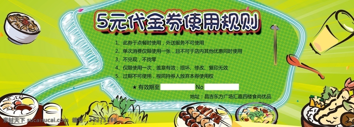 过桥米线 代金券 十秒到 中国风卡片 美食海报 筷子 勺子 杯子 烫菜 肉串 蔬菜 名片卡片