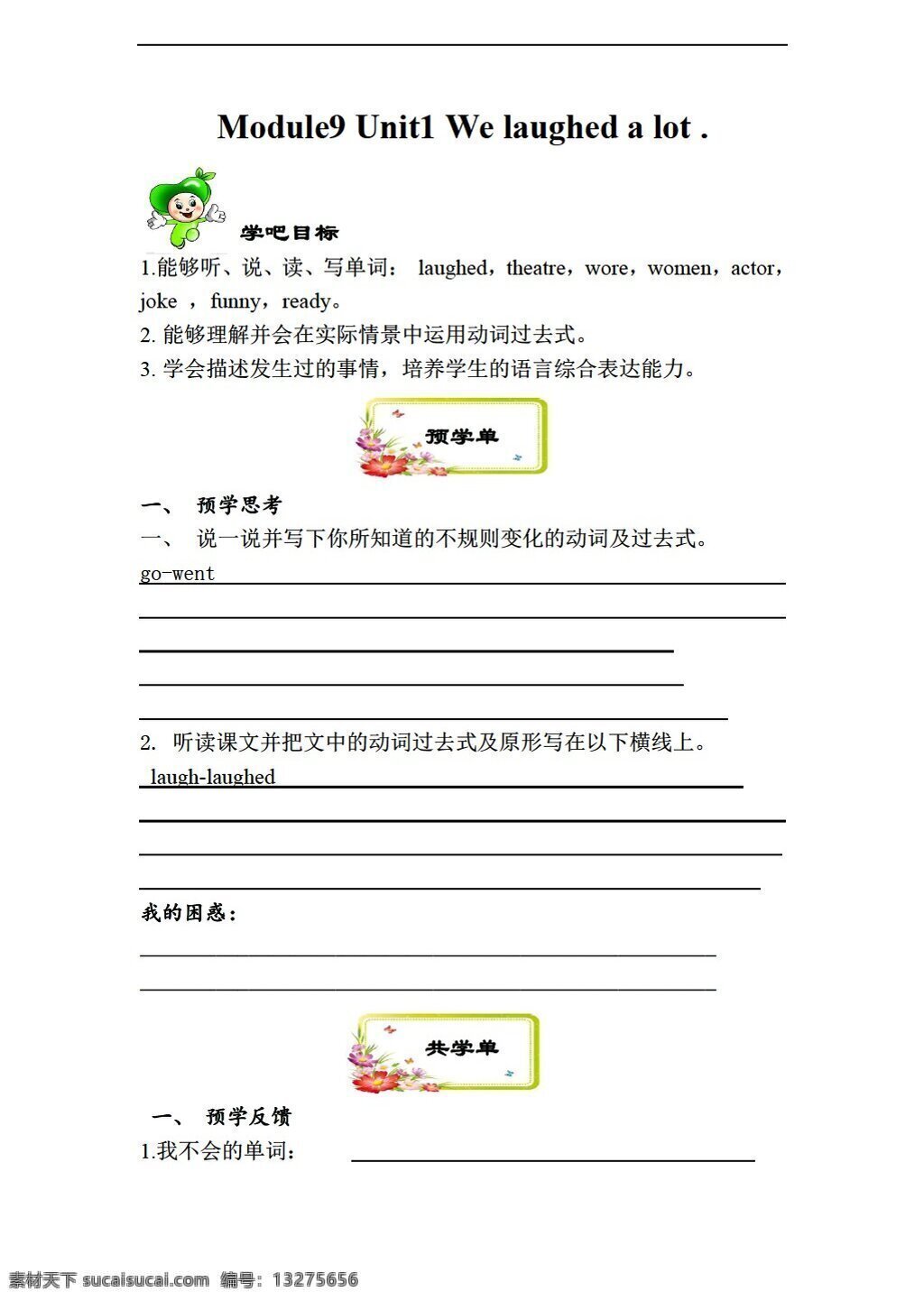 五 年级 下 英语 unit1 we laughed a lot 导学案 外研版 五年级下 学案