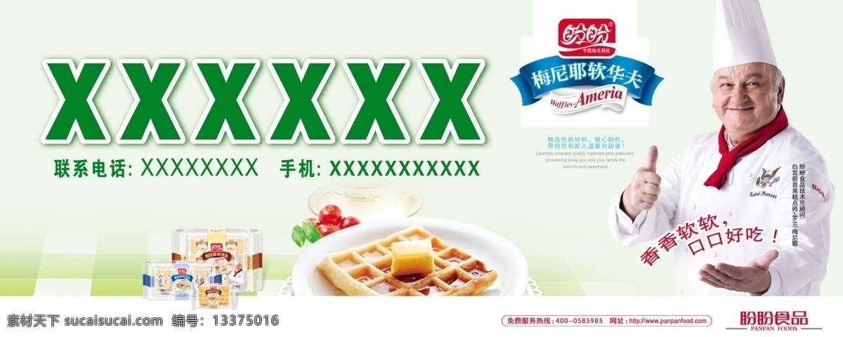盼盼 食品 logo 盼盼食品 盼盼食品店招 软华夫店招