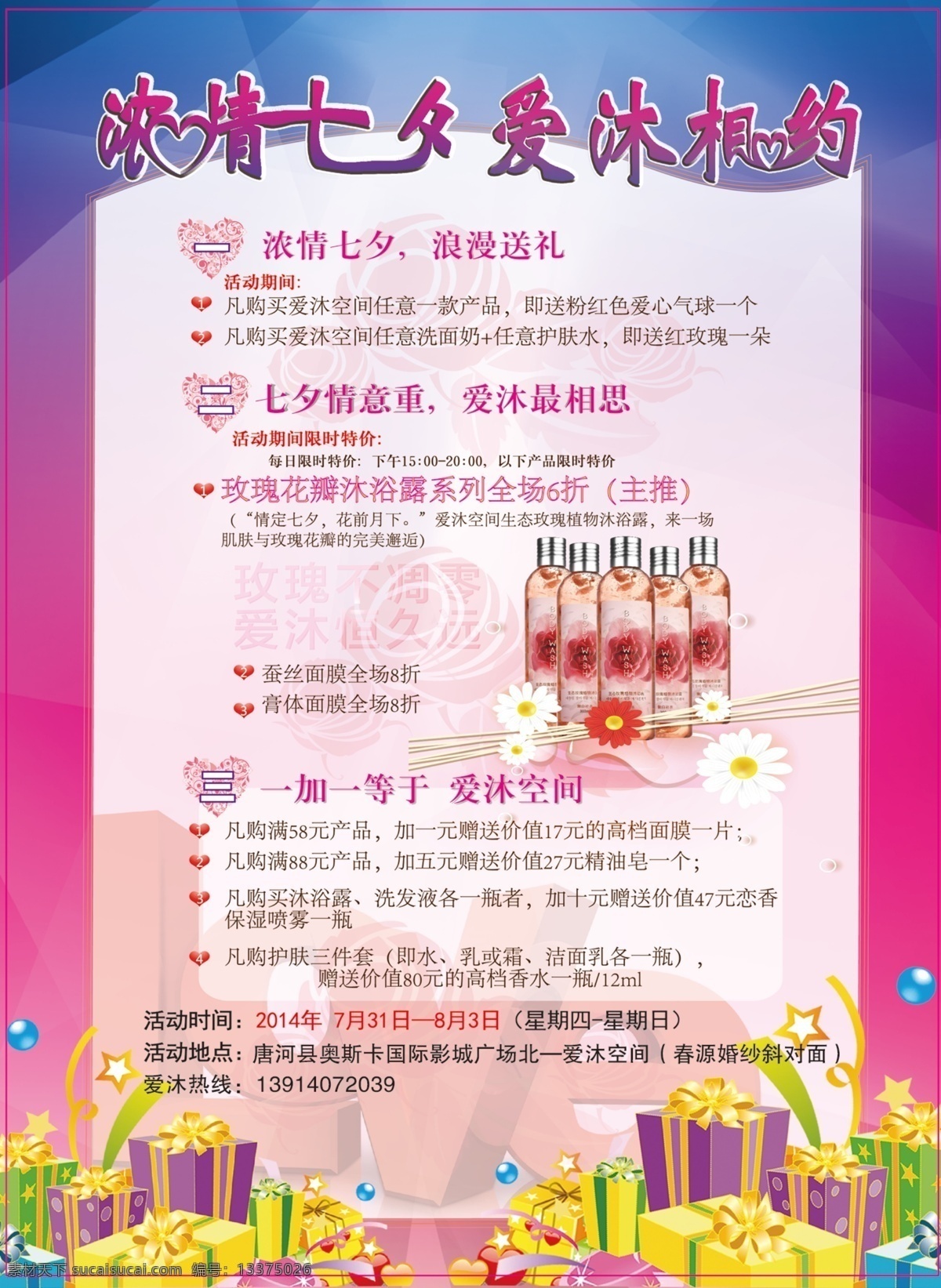 浓 情 七夕 爱 沐 相约 彩页 浪漫 礼品 浓情 小清新 小碎花 爱沐