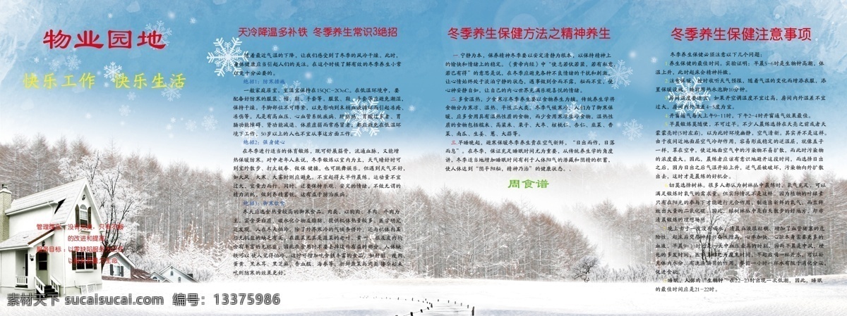 冬季 冬季养生 房子 树林 雪 雪花 展板 展板模板 冬季养生展板 保健方法 物业园地 冬季养生常识 注意事项 雾凇 矢量 其他展板设计