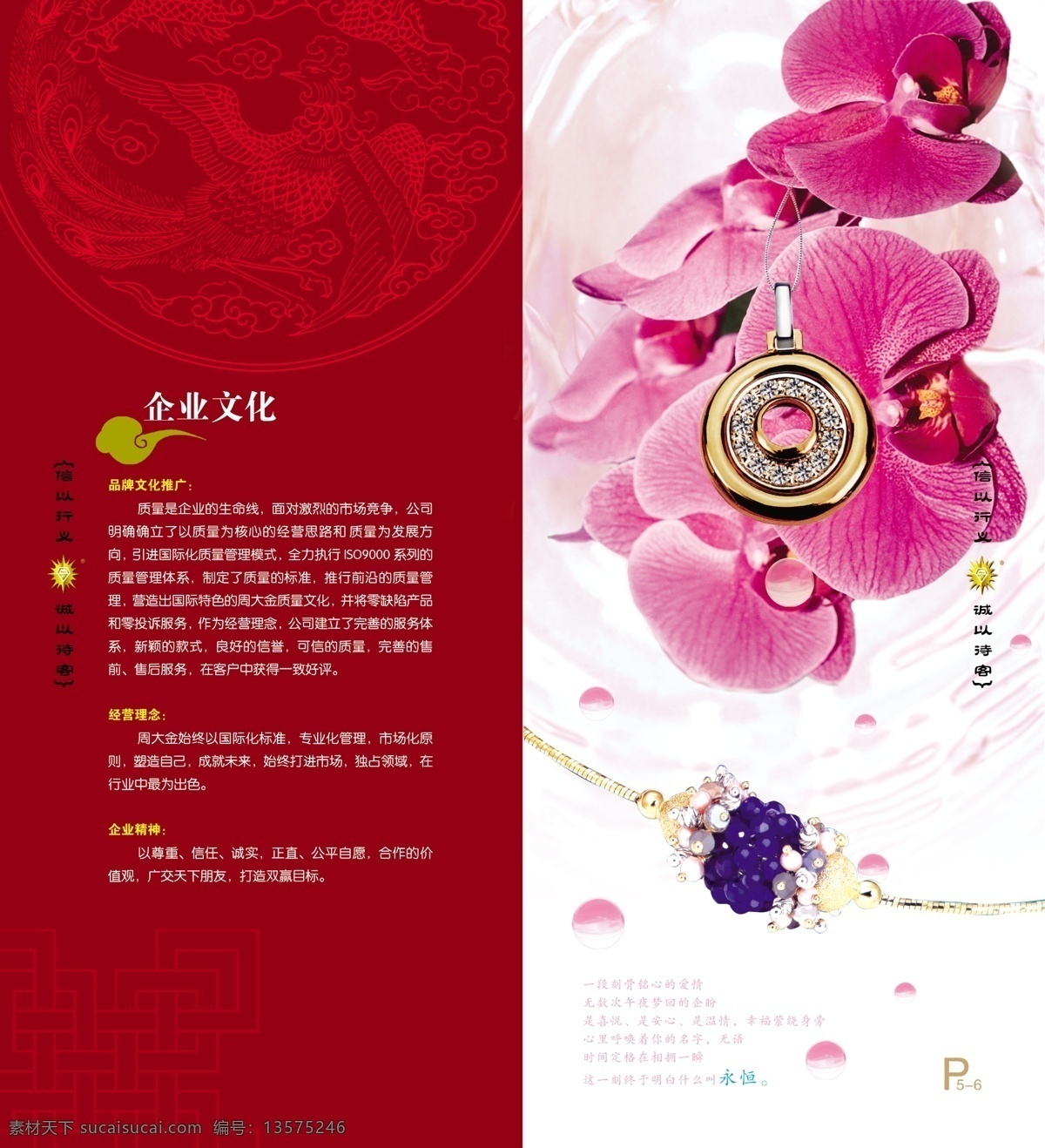 吊坠 翡翠 挂件 广告设计模板 画册设计 黄金 戒子 金子 周大金 玉器 珠宝 项链 首饰 源文件库 其他画册封面