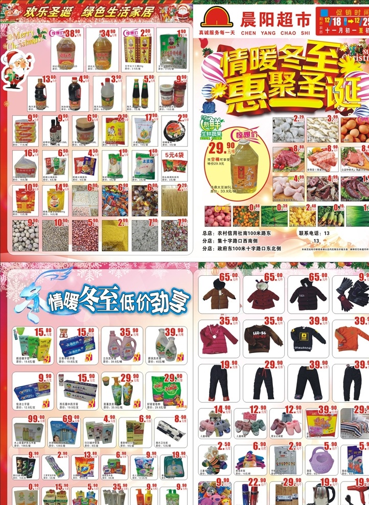 冬至彩页 超市冬至彩页 超市彩页 冬至圣诞 彩页圣诞彩页 彩页 dm宣传单