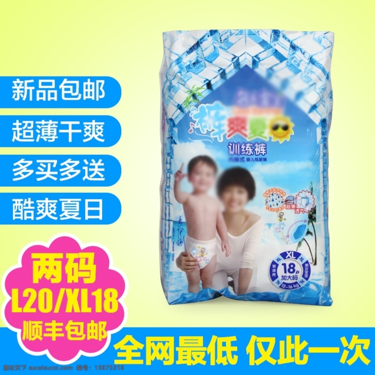 电商 淘宝 婴儿用品 节日 促销 直通 车主 图 电商淘宝 尿不湿主图 直通车主图 纸尿裤主图
