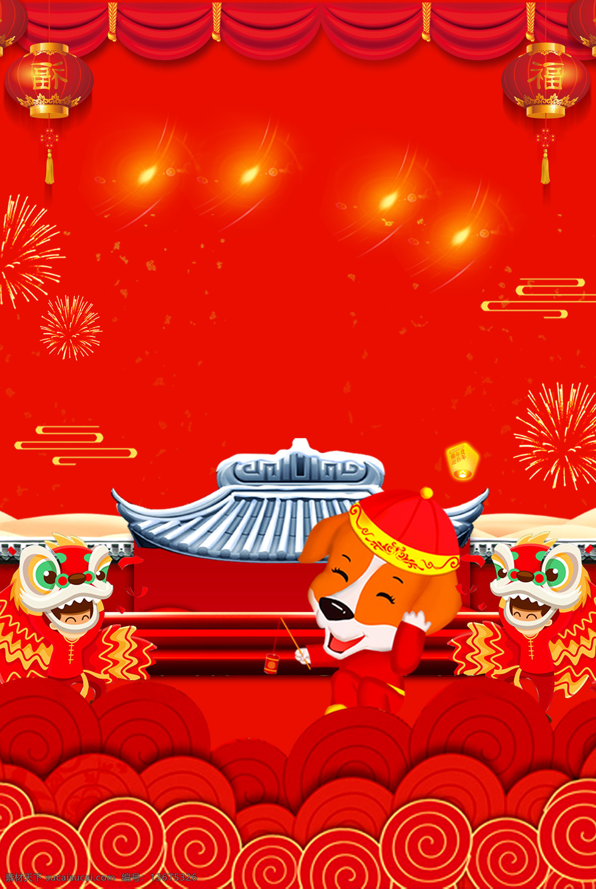红色 喜庆 卡通 新年 背景 城楼 灯笼 狗狗 狗年 古典 可爱 帘幕 狮子 手绘 舞狮 祥云