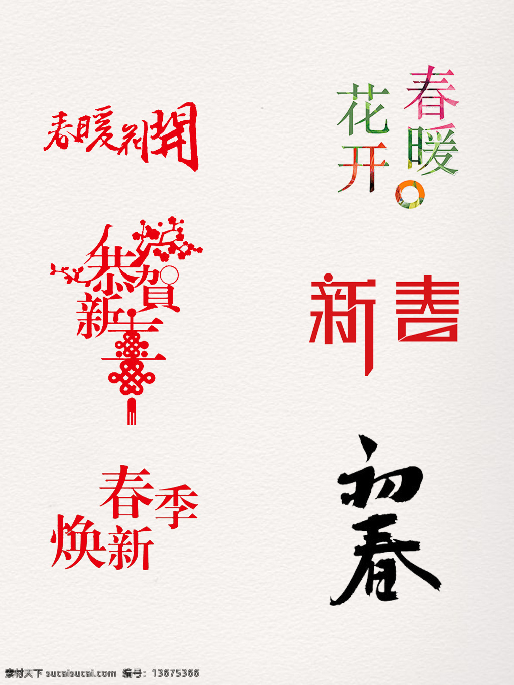组 红色 新春 元素 初春换新 春季 春季换新 春暖花开 春天 清新