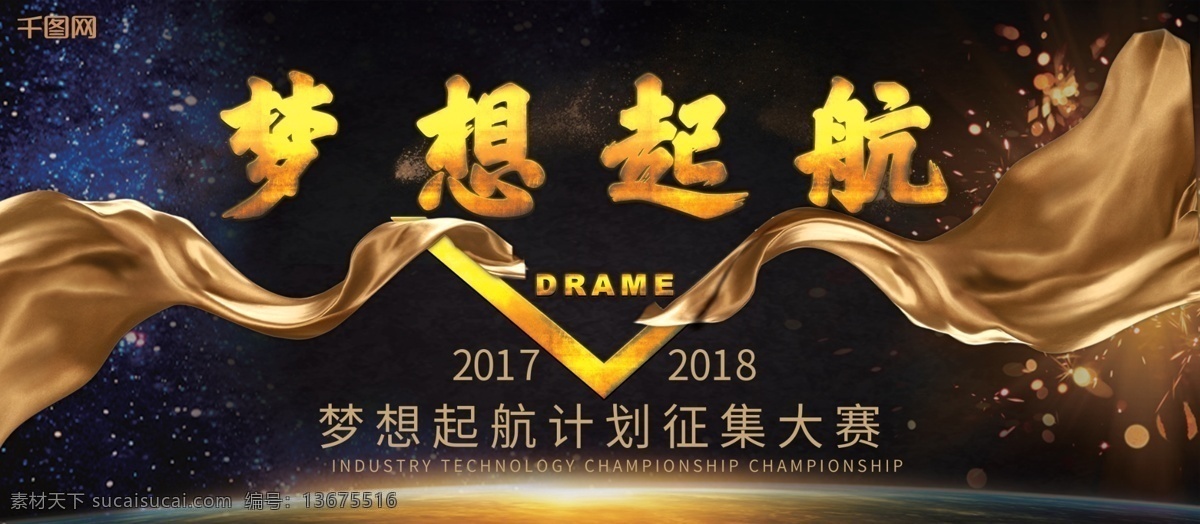 深色 梦想 起航 企业 文化 展板 梦想起航 企业文化展板 企业文化 黑金渐变
