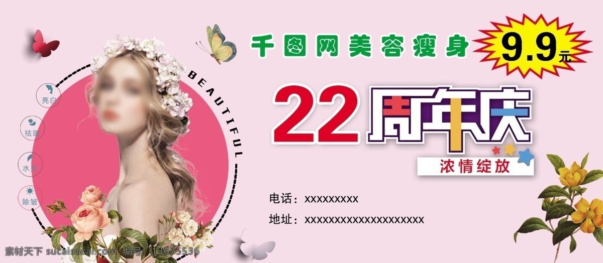 美容 瘦身 卡 周年庆 促销活动 美女 粉色背景 蝴蝶 美容卡 宣传卡片 惊爆价