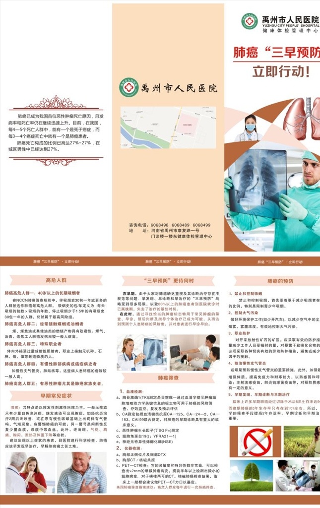 肺癌 三早预防 早期症状 肺癌筛查 肺癌的预防 控制吸烟 禁止吸烟 大气污染 职业防护 早发现 早诊断 早治疗