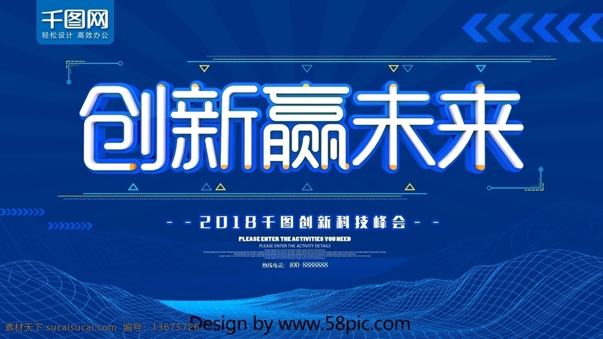 蓝色 科技创新 赢 未来 企业 海报 科技感 创业海报 简约 线条 创新海报 共赢海报 创新赢未来 大众创业 万众创新