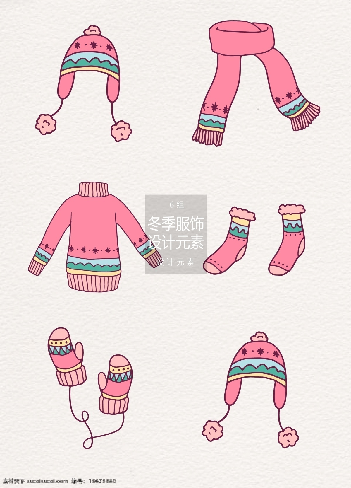 手绘 冬季 女性 服饰 元素 女装 冬天 帽子 女性服饰 女子 冬季服饰 设计元素 粉色 围巾 毛衣 袜子 手套
