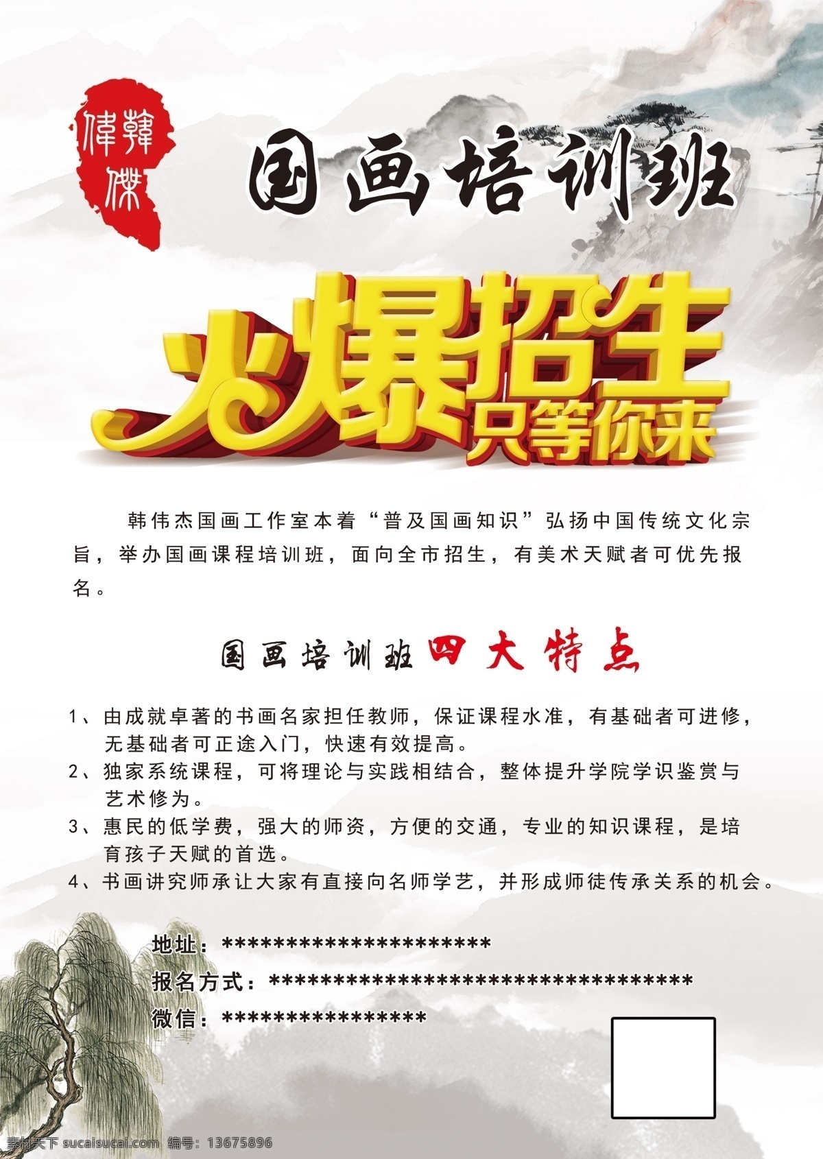美术 国画 招生 培训班 简洁 特招班 分层