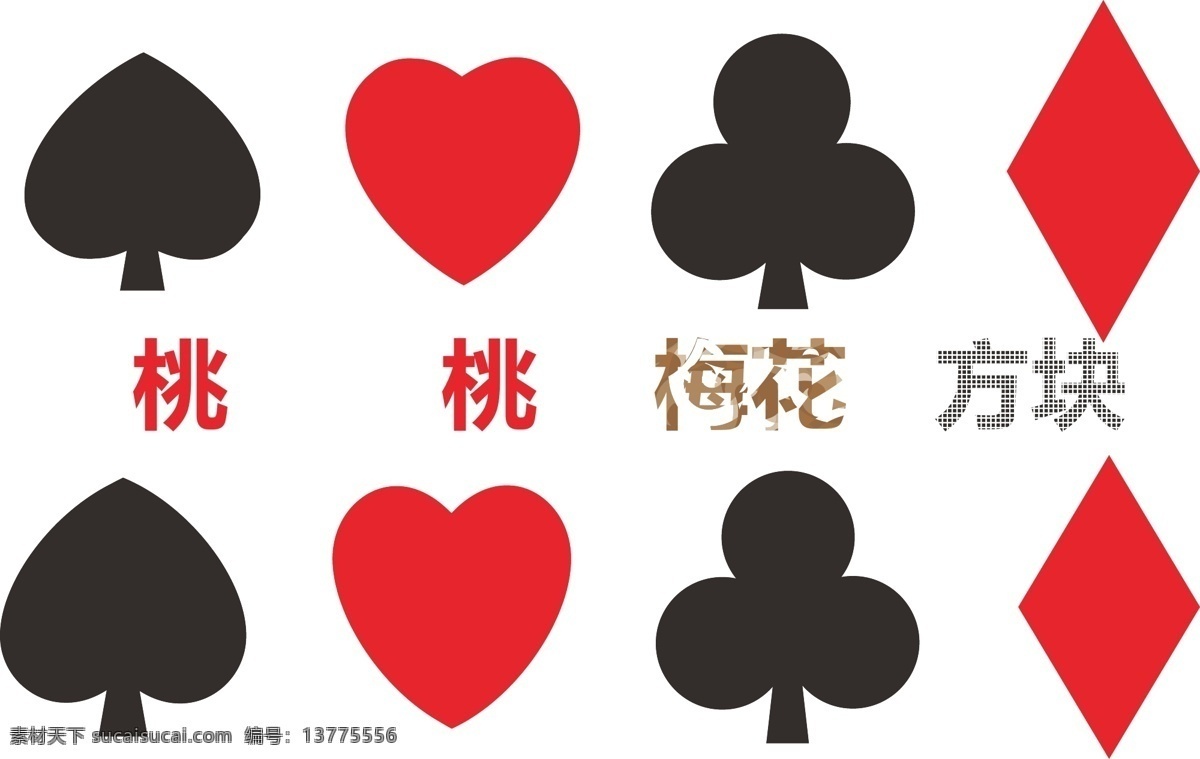 图标 方块 黑 黑桃 花 扑克 图标矢量素材 图标模板下载 白 方 红桃 矢量 矢量图 其他矢量图
