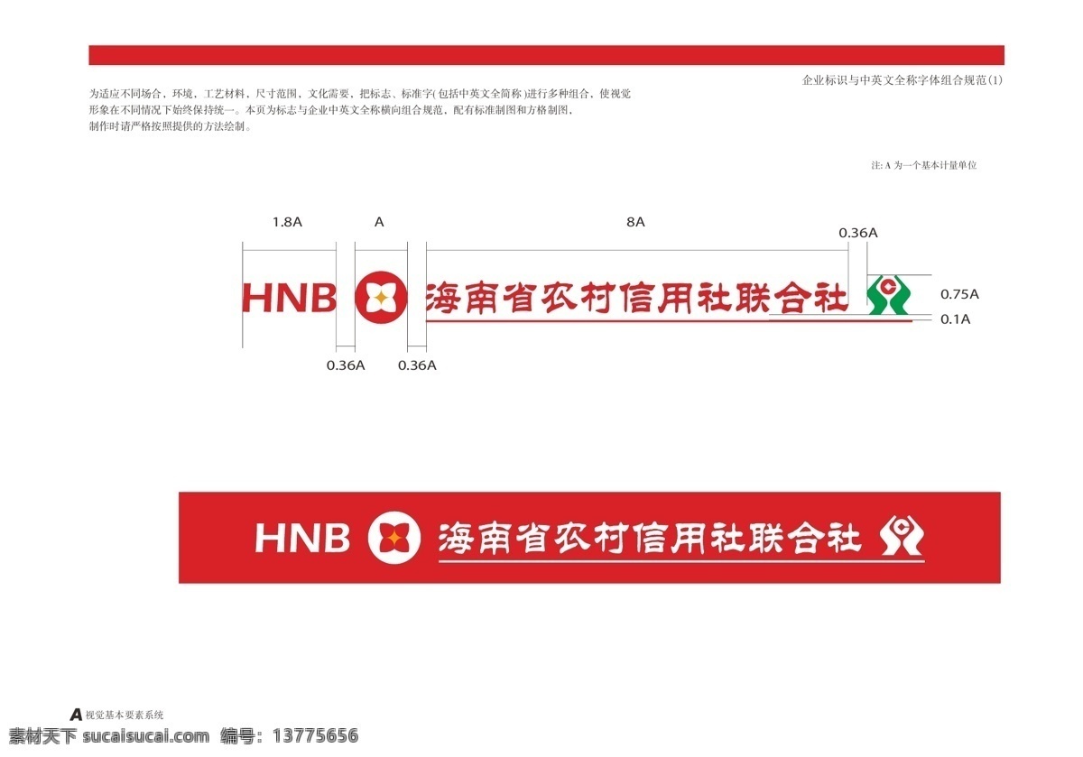 农商 银行 vi 标志 标准 红色 绿色 招牌 招牌模板下载 农商银行 招牌矢量素材 矢量 矢量图 建筑家居