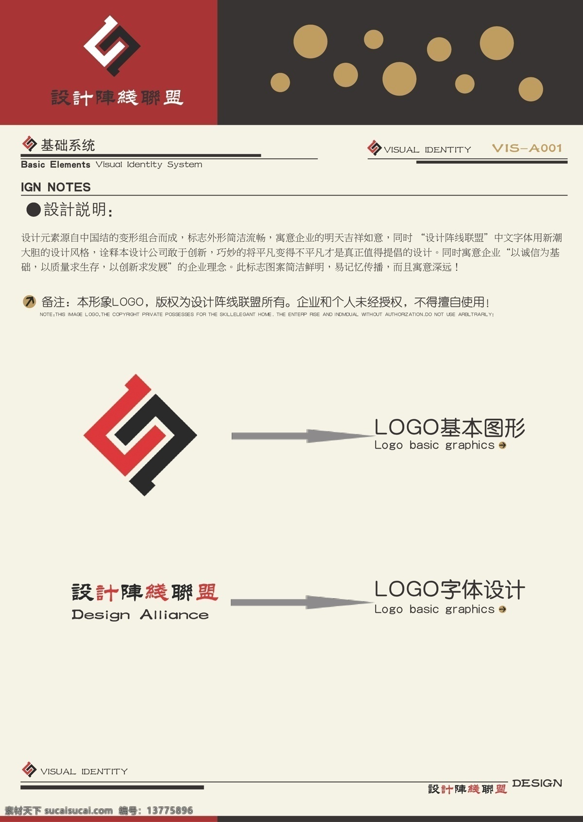 vi vi设计 封面 联盟 应用系统 阵线 内页 基础 系统 矢量 vi设计部分 矢量图 建筑家居