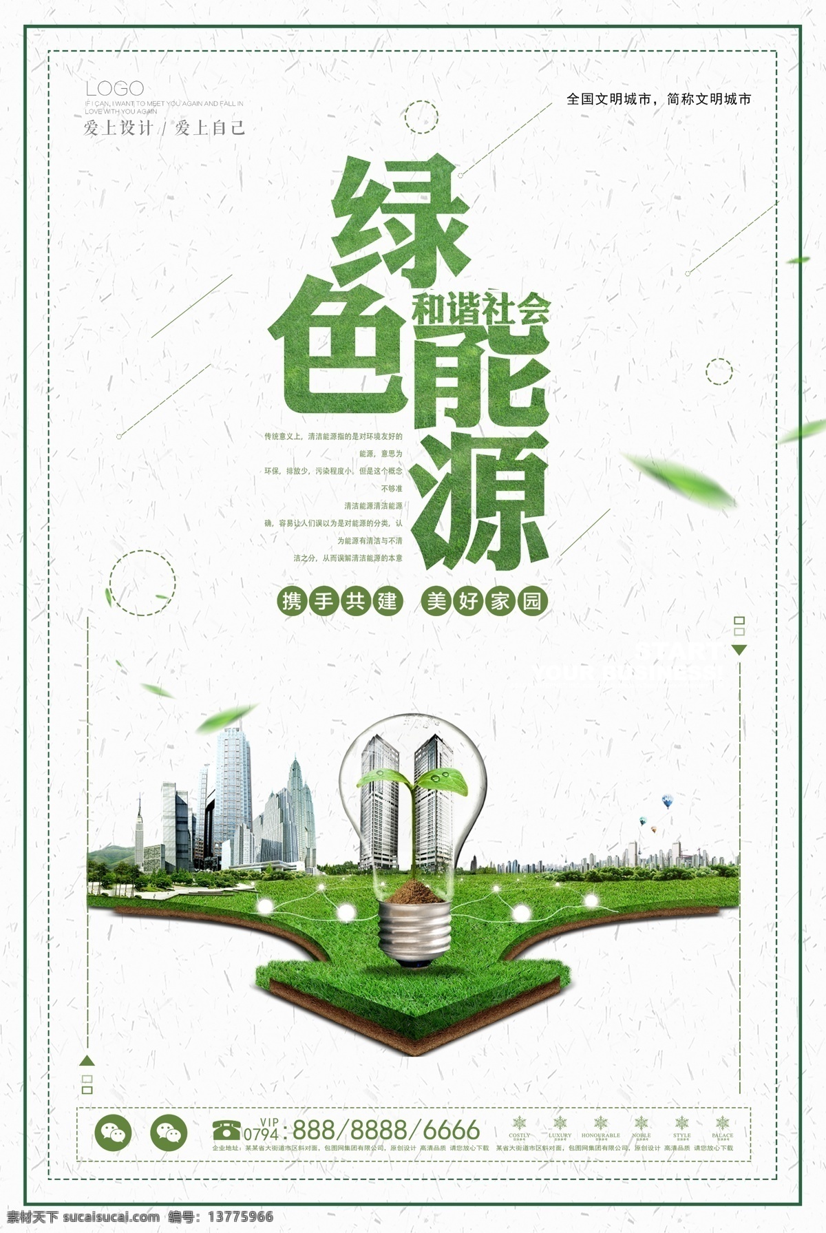 简洁 公益 绿色 能源 海报 设计海报 公益海报 海报公益 简洁海报 海报简洁 绿色公益 绿色公益海报 绿色能源海报 海报绿色能源 绿色能源 简洁绿色 公益简洁 绿色简洁 公益能源