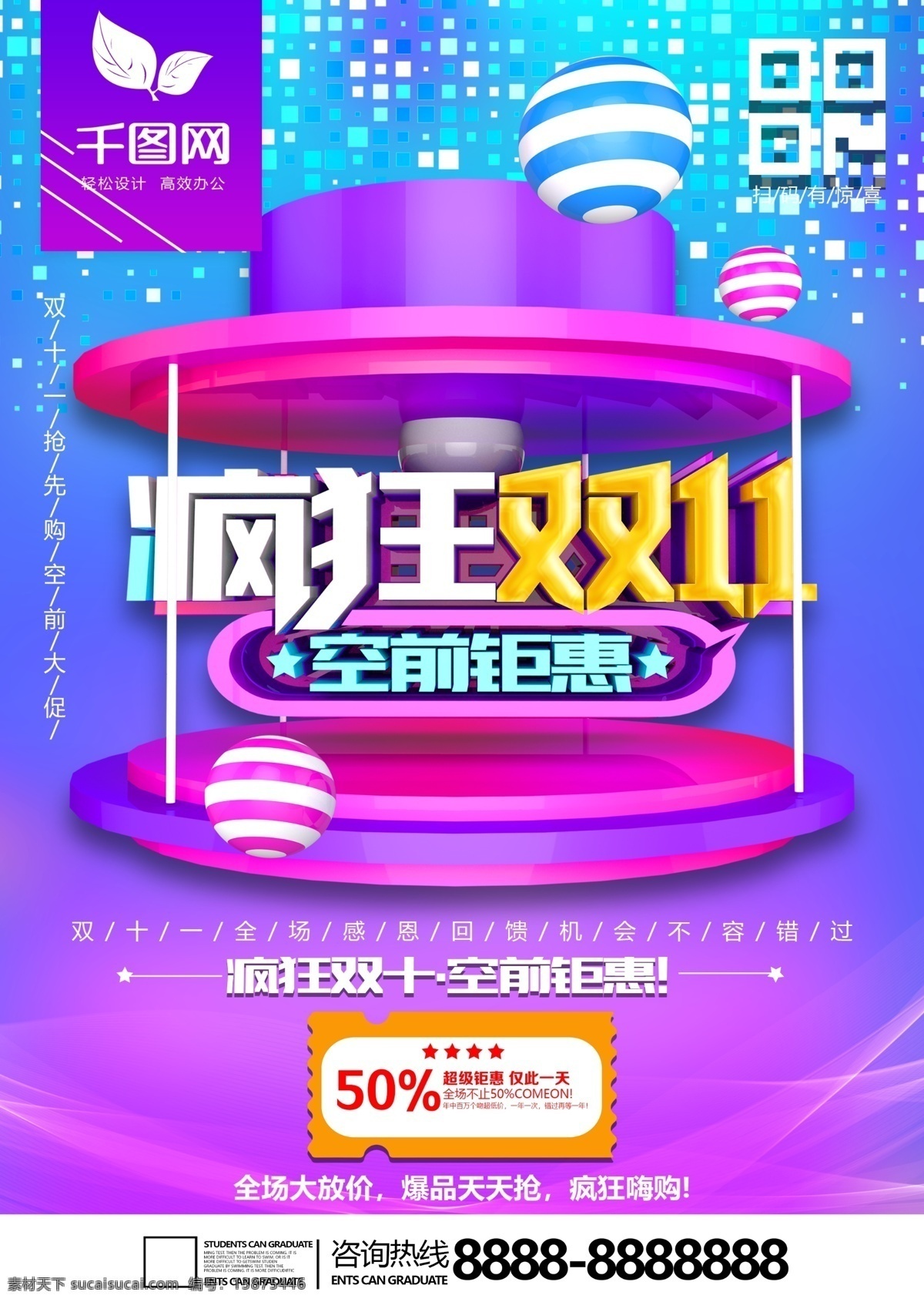 c4d 大气 字体 疯狂 双 宣传单 双11 大气背景 促销传单 流体渐变背景 双十 商品 促销 传单