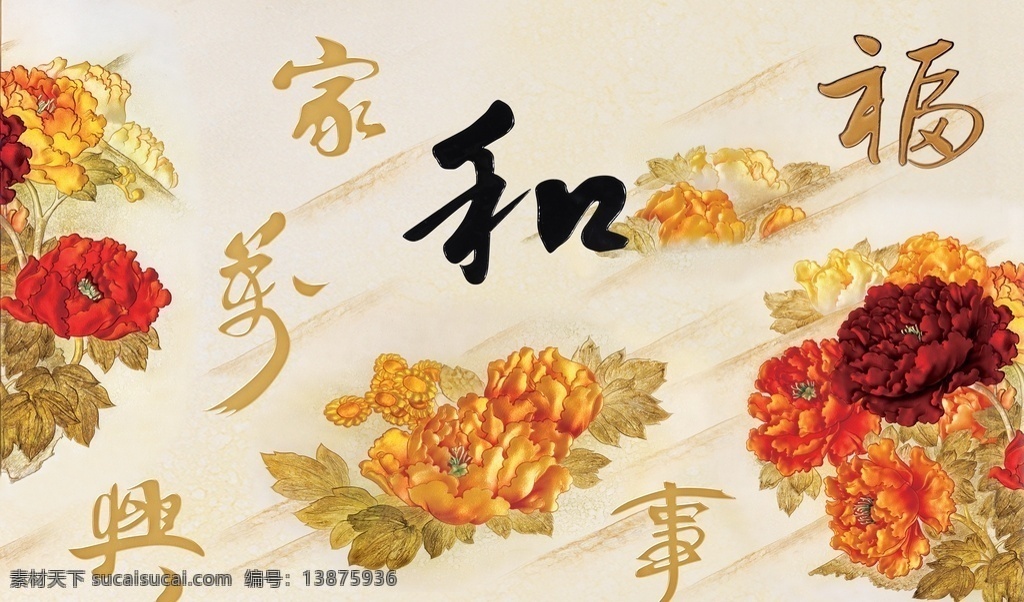 装饰画 背景 墙 装饰画背景墙 花卉背景墙 玉雕背景墙 电视背景墙 3d背景墙 花鸟 家和 中式 花鸟工笔 国画 山水情 石纹山水 牡丹花背景墙 北欧 水墨装饰画 竹子 浮雕 室内设计 蝴蝶 现代 壁画 玄关 麋鹿背景墙 风景画 锦鲤 荷花 清新 软包装 山水背景墙 玄关画 水墨背装饰画 鲤鱼 简欧 共享