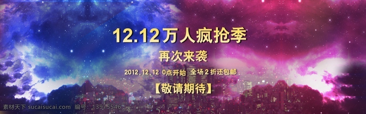 分层 其他模板 双12 双12psd 双十二 双十二模板 淘宝 banner 淘宝海报模板 双 海报 模板下载 网页促销 淘宝模板 源文件 网页模板 淘宝素材 淘宝促销标签
