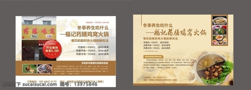 药膳 药膳海报 药膳展板 药膳火锅 鸡窝火锅 药膳招贴 药膳养生乌鸡 甲鱼汤 食疗 膳食文化 药膳食 养生药膳 药膳中医 疗 中药食疗 中医药膳 花旗乌鸡 莲子猪肚 天麻猪脑 玉竹排骨 当归牛腩 食疗与药膳 中医药膳食疗 药膳宣传画 招贴设计