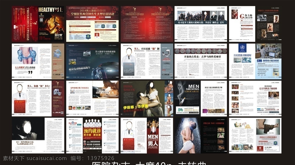 男科医院杂志 男科 医院 杂志 包皮 早泄 前列腺 查得准治得好 两性 马云 汽车 健康 画册设计