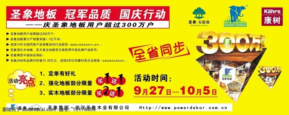 圣象 地板 广告设计模板 黄色 黄色背景 圣象地板 源文件 圣象标志 安德森 康树 圣象海报 圣象素材 海报背景图