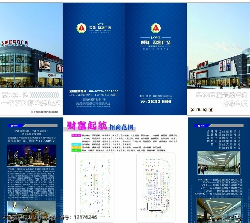 爱群 百货 招商 手册 爱群购物广场 招商广告 招商手册 超市规划图 店招效果图 超市效果图 画册设计