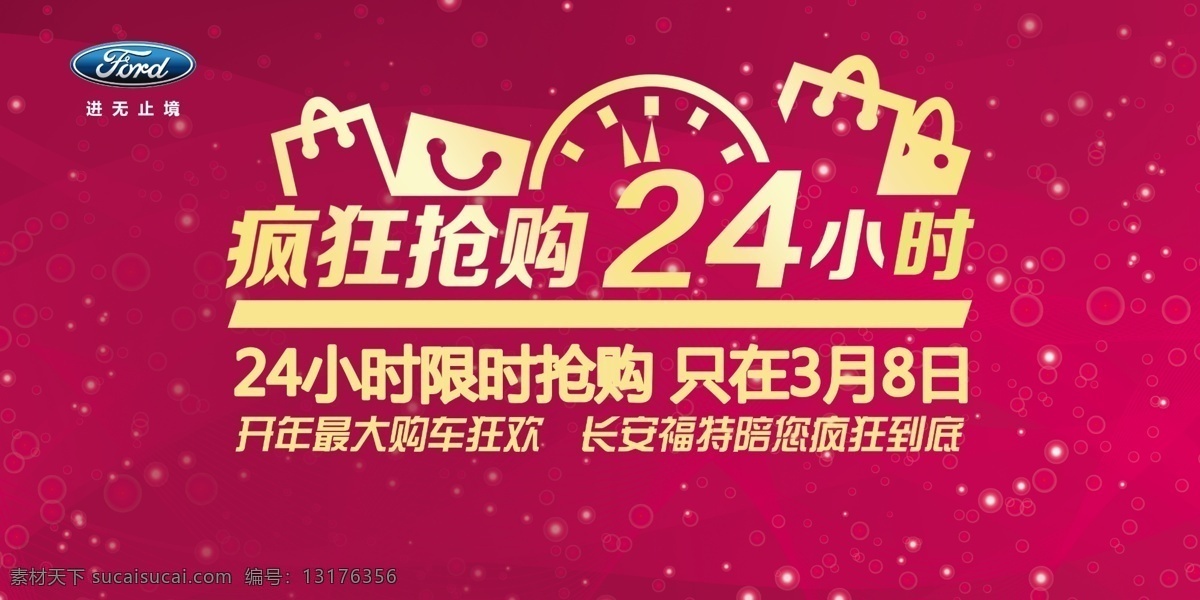 背景图 福特 团购 背景 广告 喷绘 限时抢购 促销 主题活动 分层