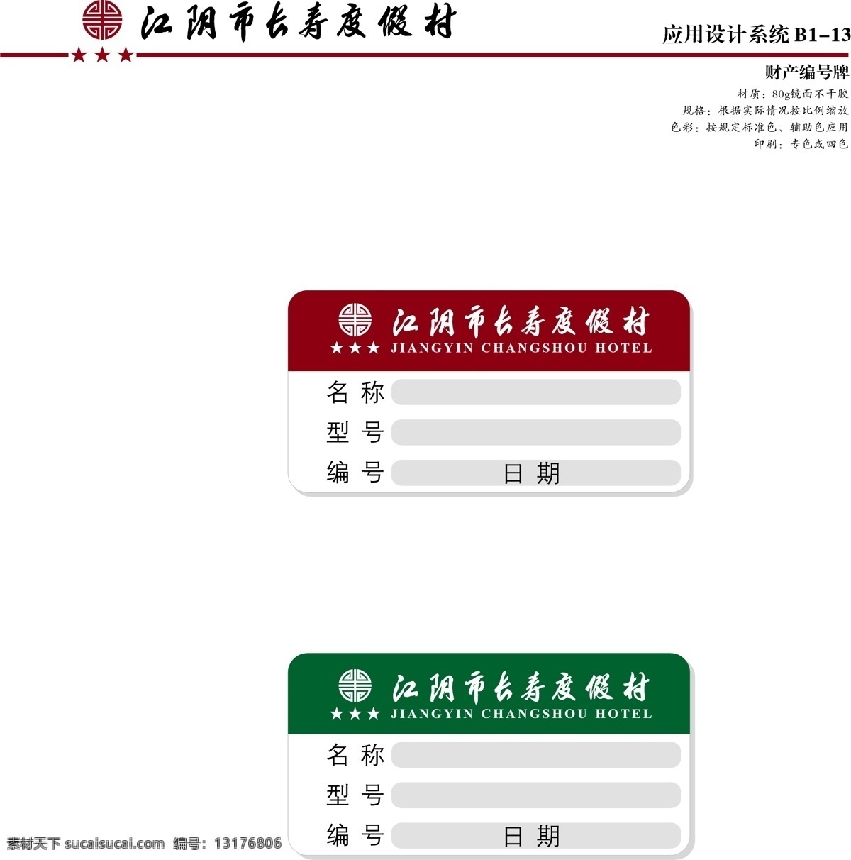 江阴 长寿 渡假村 vi vi设计 矢量 文件 宝典 应用系统 b1 海报 其他海报设计